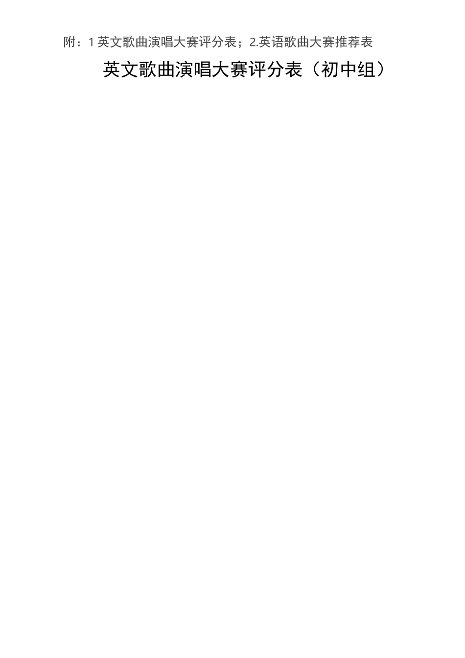 “英文歌曲歌唱大赛”活动策划书_第3页