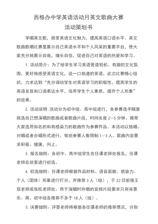 “英文歌曲歌唱大赛”活动策划书