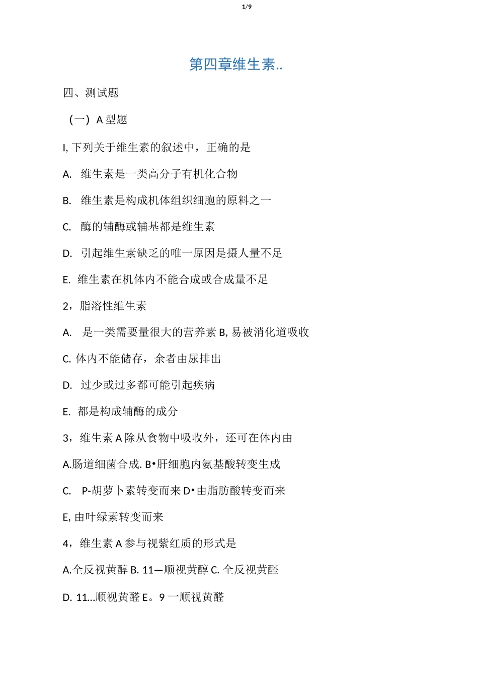 生物化学试题  维生素_第1页