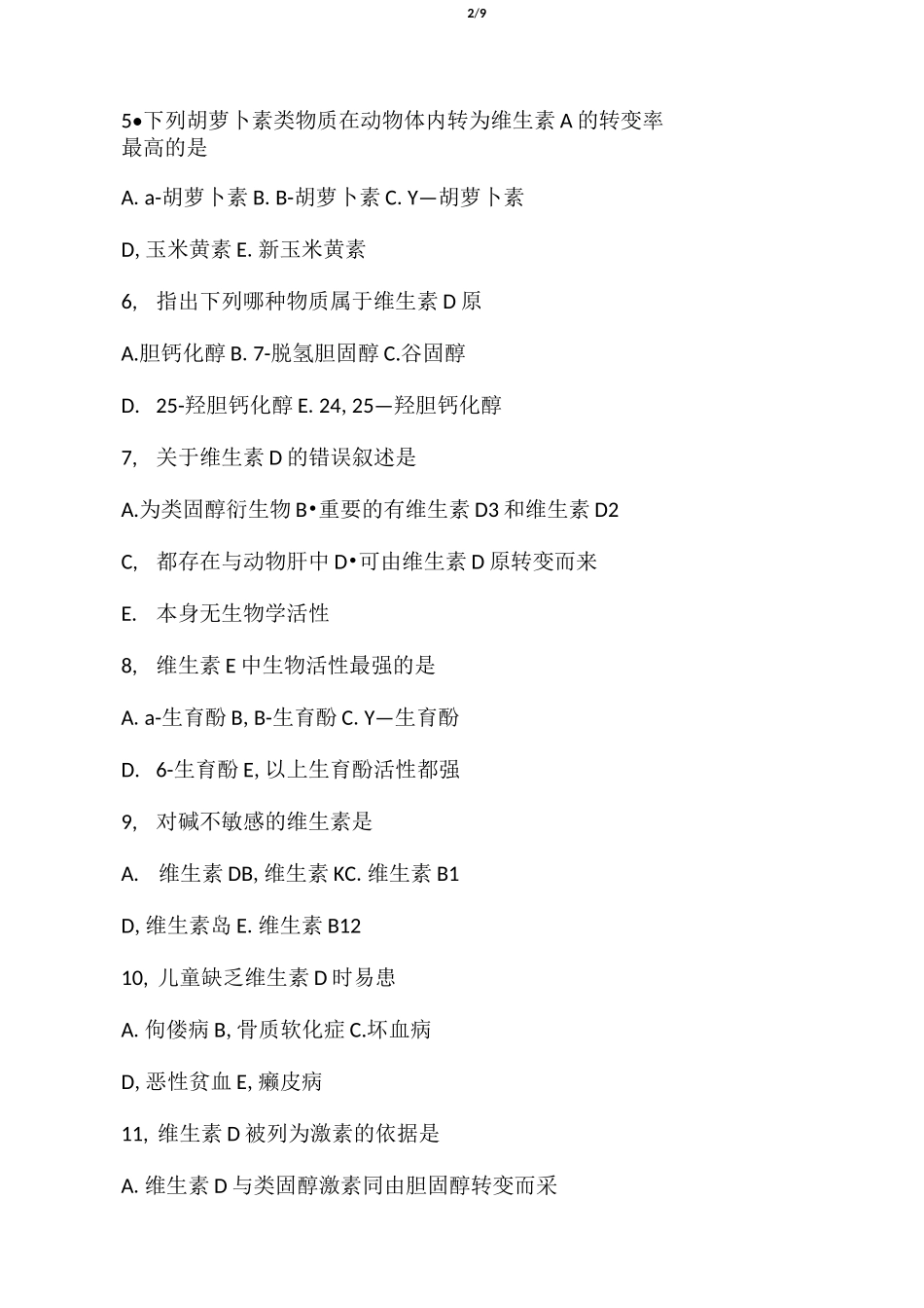 生物化学试题  维生素_第2页