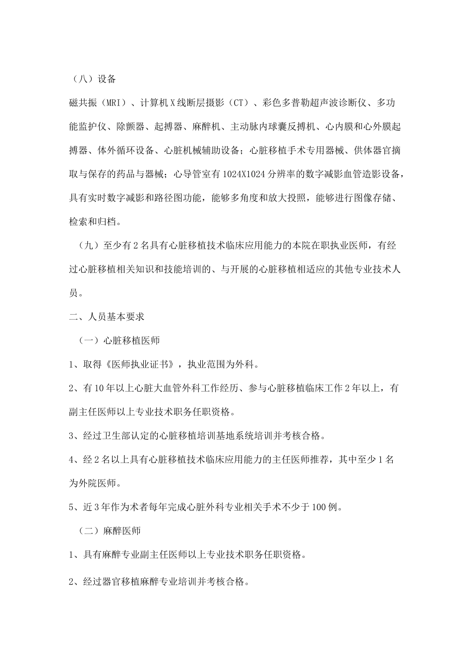 (技术规范标准)心脏移植技术管理规范_第3页