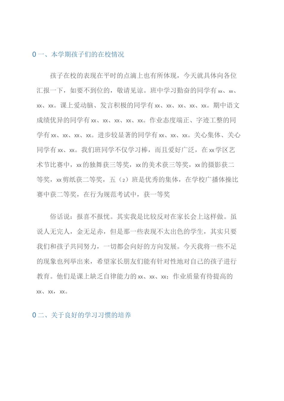 (家长演讲稿)五年级家长会发言稿_第2页