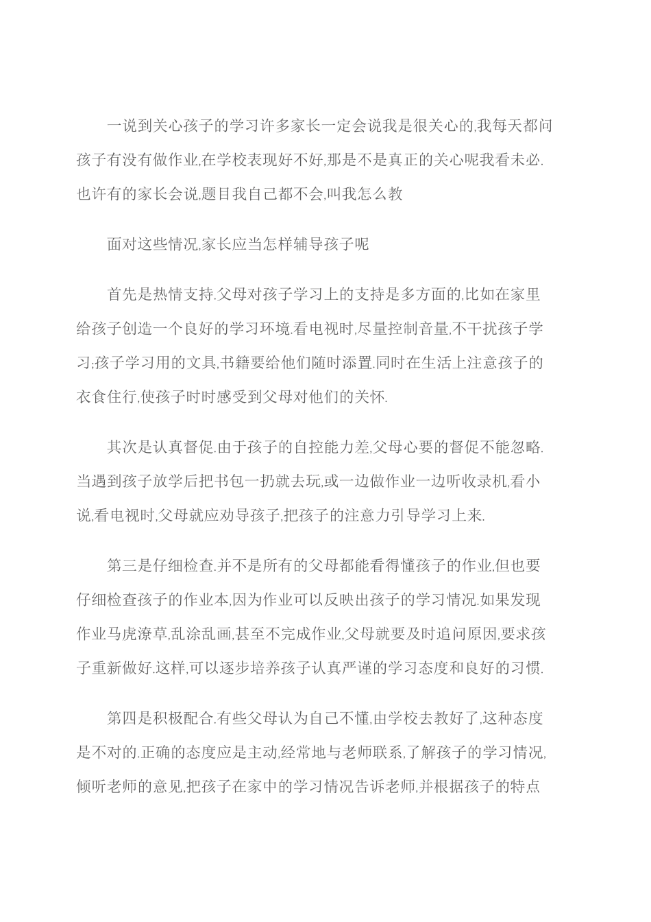 (家长演讲稿)五年级家长会发言稿_第3页