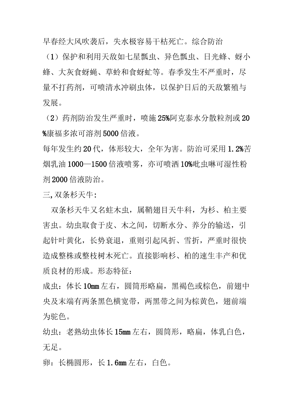 侧柏常见病虫害防治_第3页
