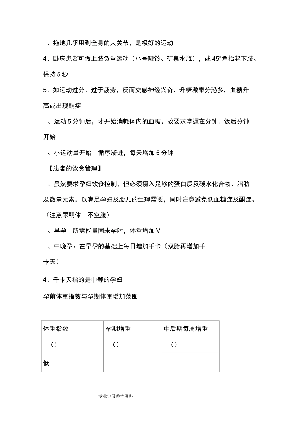 妊娠期糖尿病健康宣教_第2页