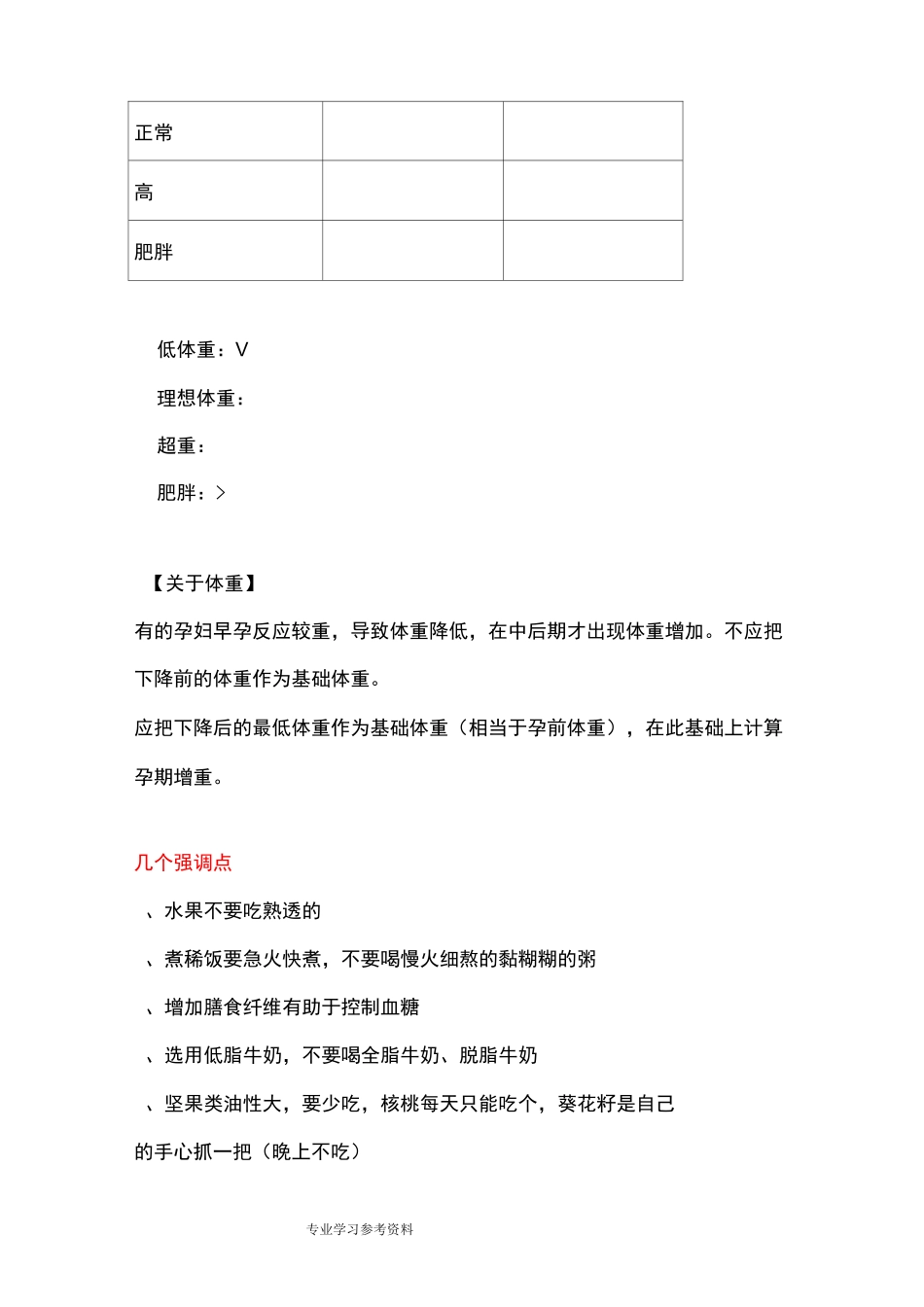 妊娠期糖尿病健康宣教_第3页