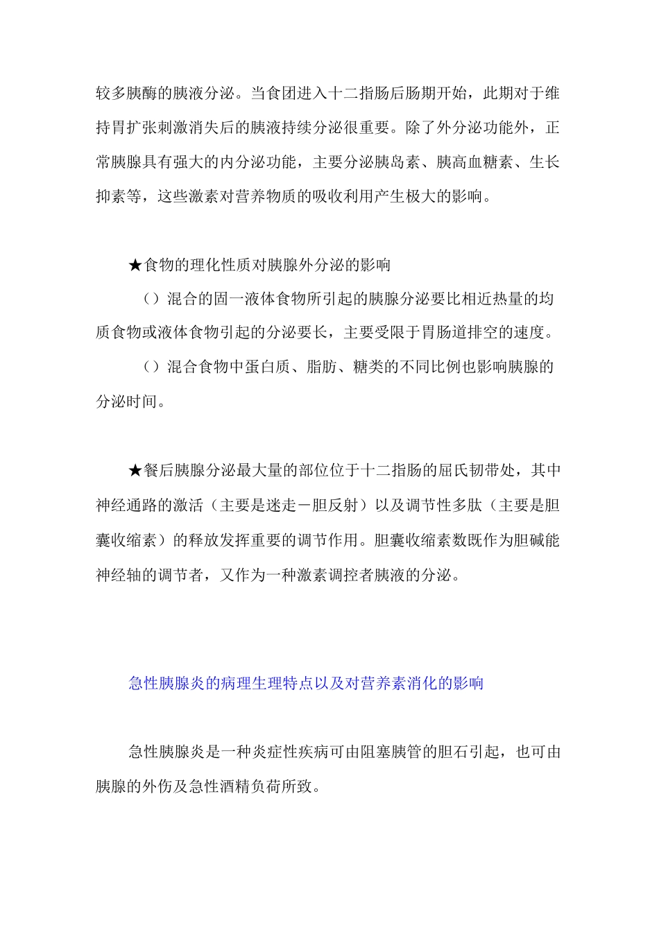 急性胰腺炎的营养治疗概要_第2页