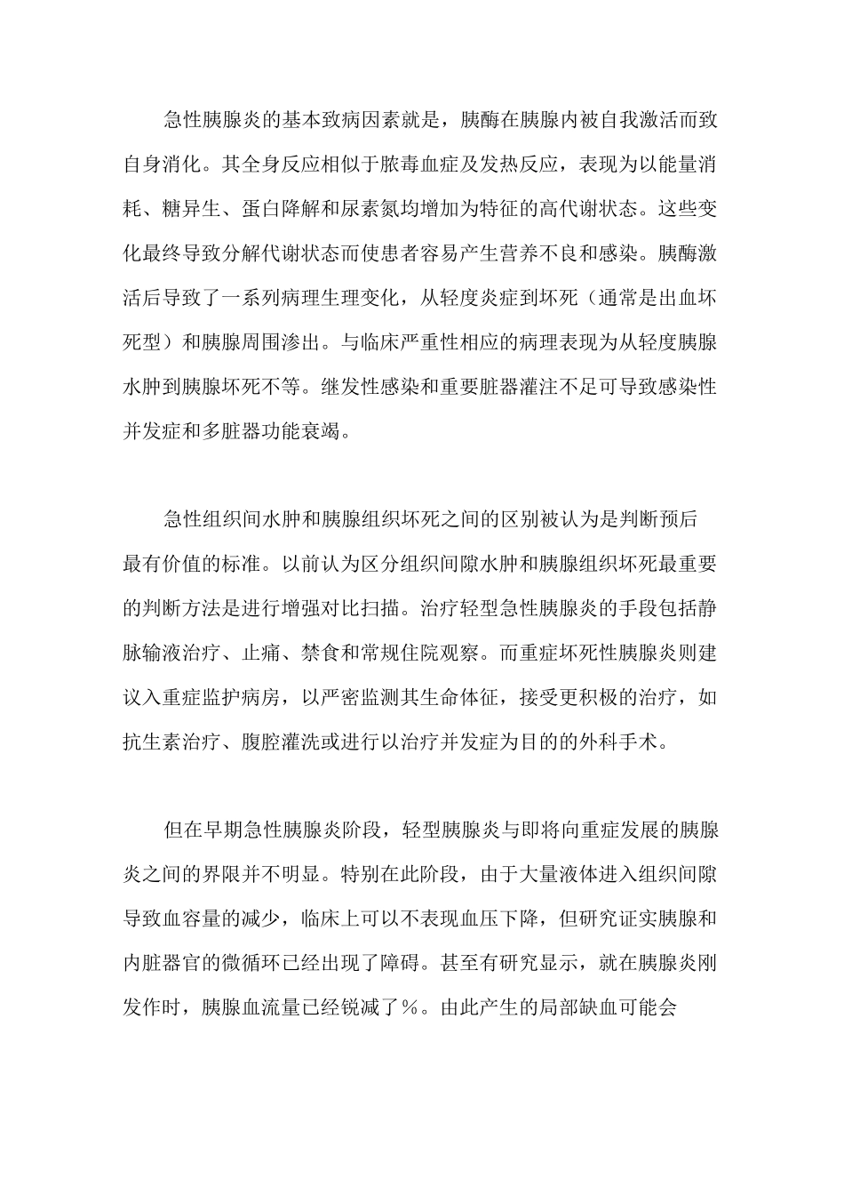 急性胰腺炎的营养治疗概要_第3页