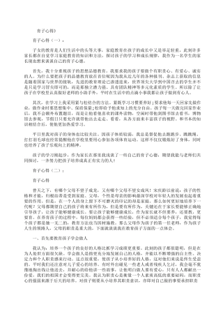 育子心得(精选16篇)