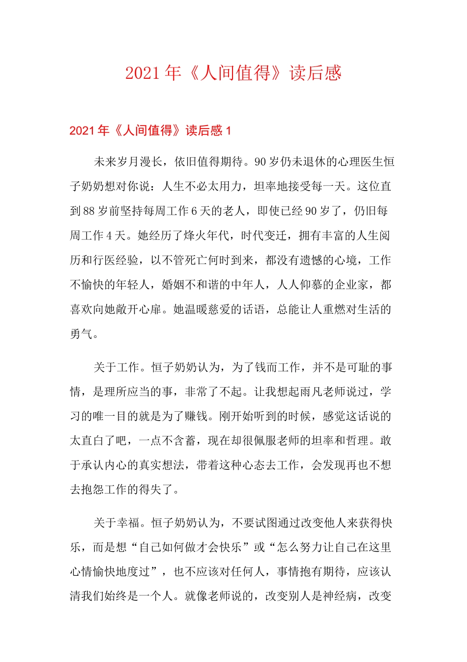 2021年《人间值得》读后感_第1页