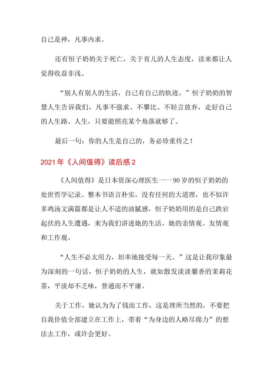 2021年《人间值得》读后感_第2页