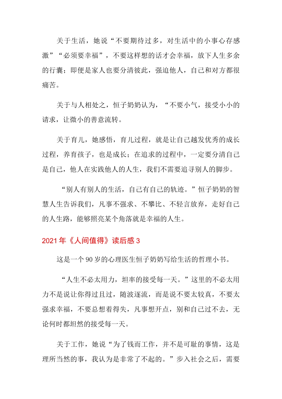 2021年《人间值得》读后感_第3页