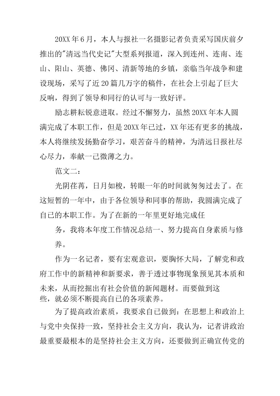 记者,个人工作总结_第3页