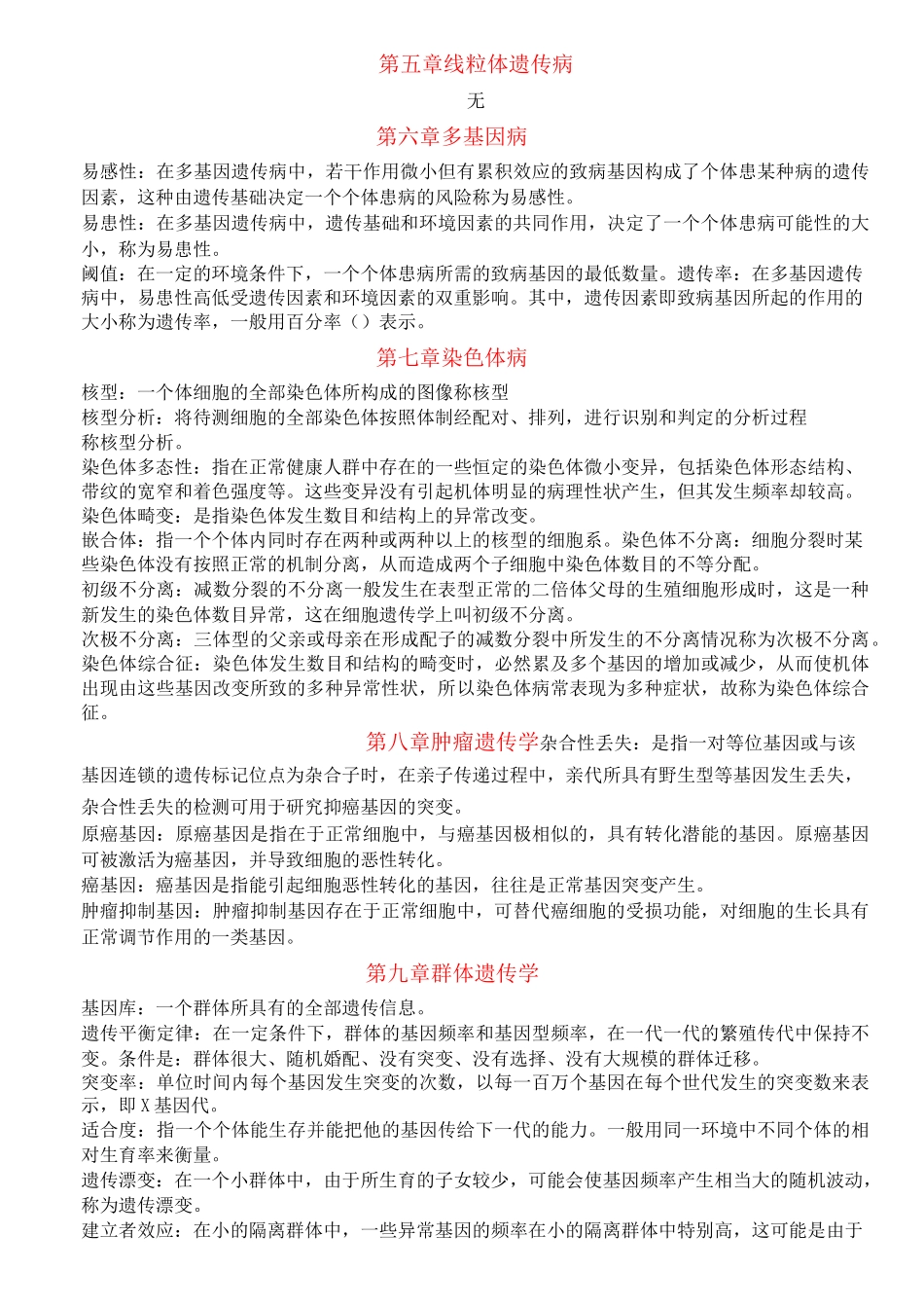 医学遗传学名词解释_第3页