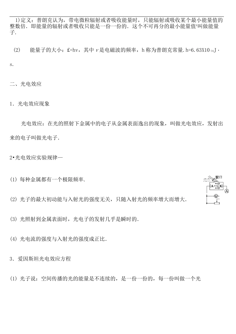 原子物理知识点总结_第3页