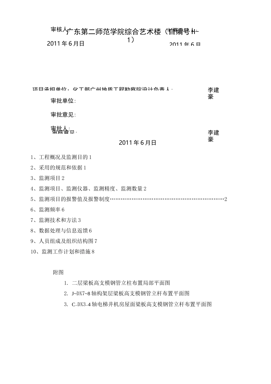 高支模监测实施方案_第2页