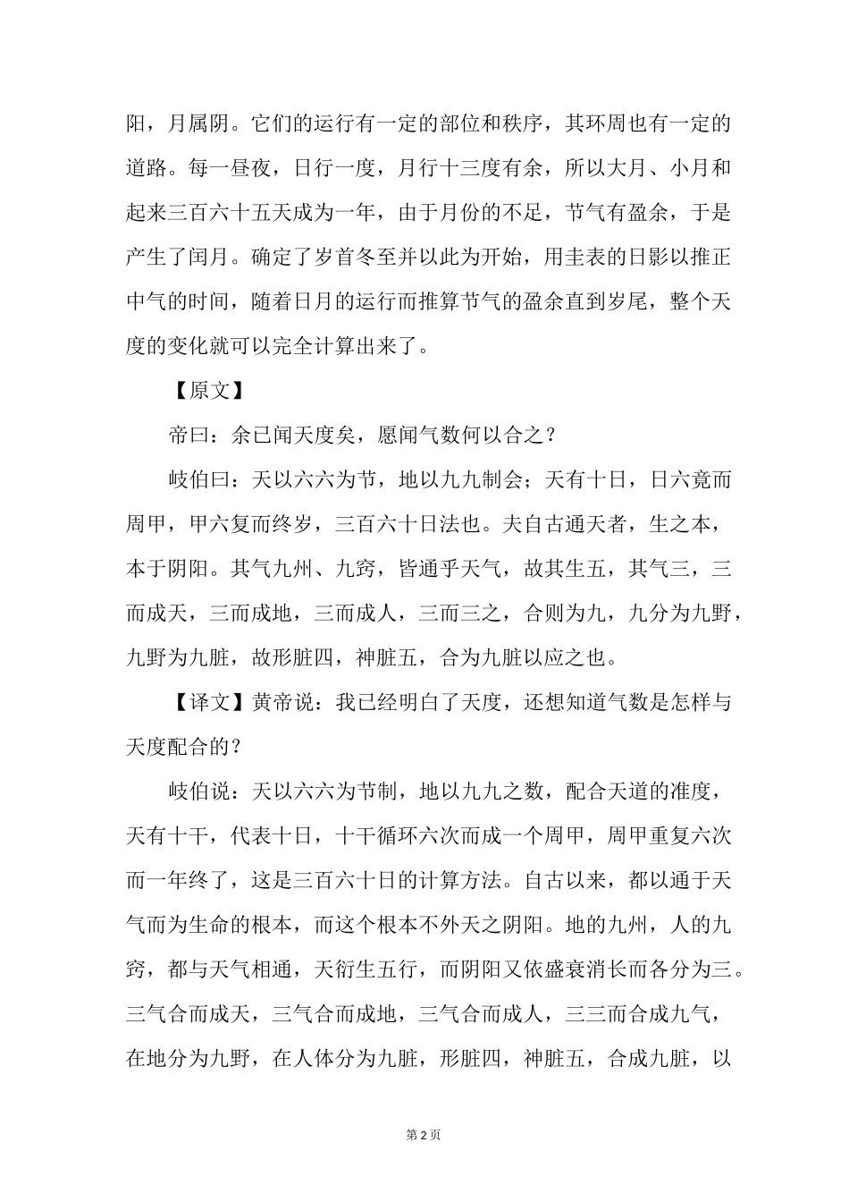 《黄帝内经》素问 ● 六节藏象论篇第九_第2页