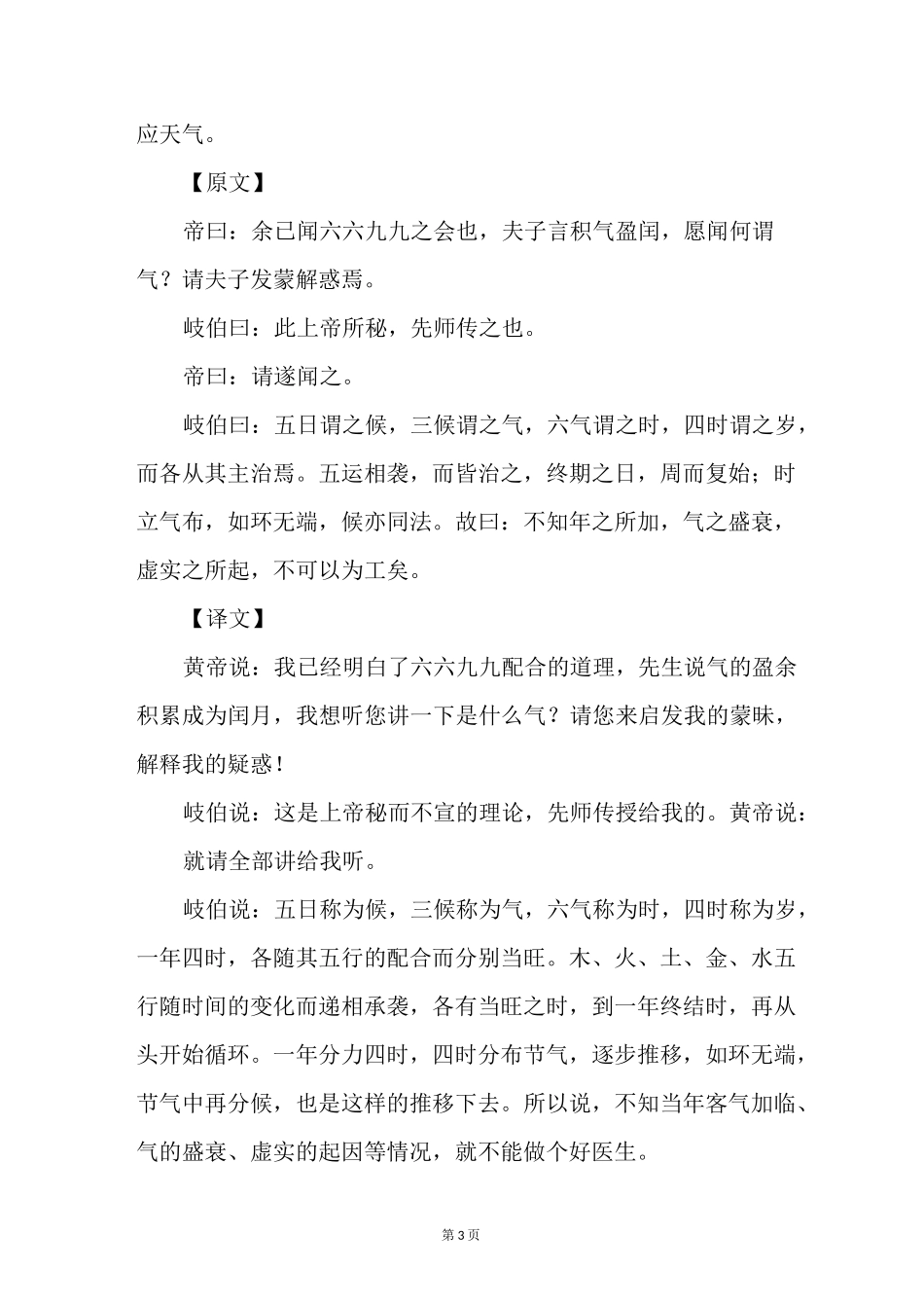 《黄帝内经》素问 ● 六节藏象论篇第九_第3页