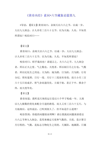 《黄帝内经》素问 ● 六节藏象论篇第九