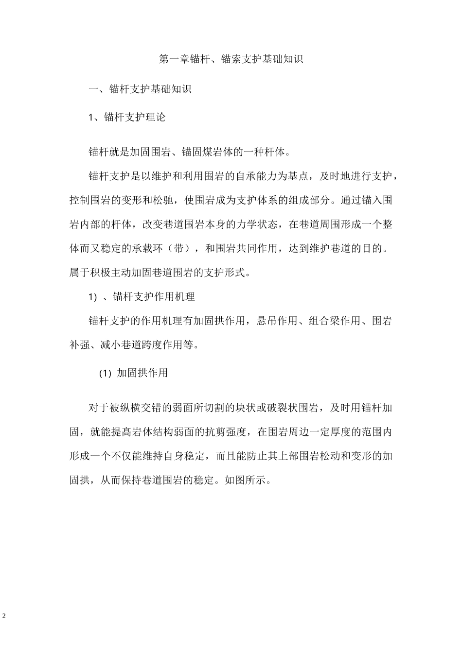 锚杆锚索支护工培训教材_第2页