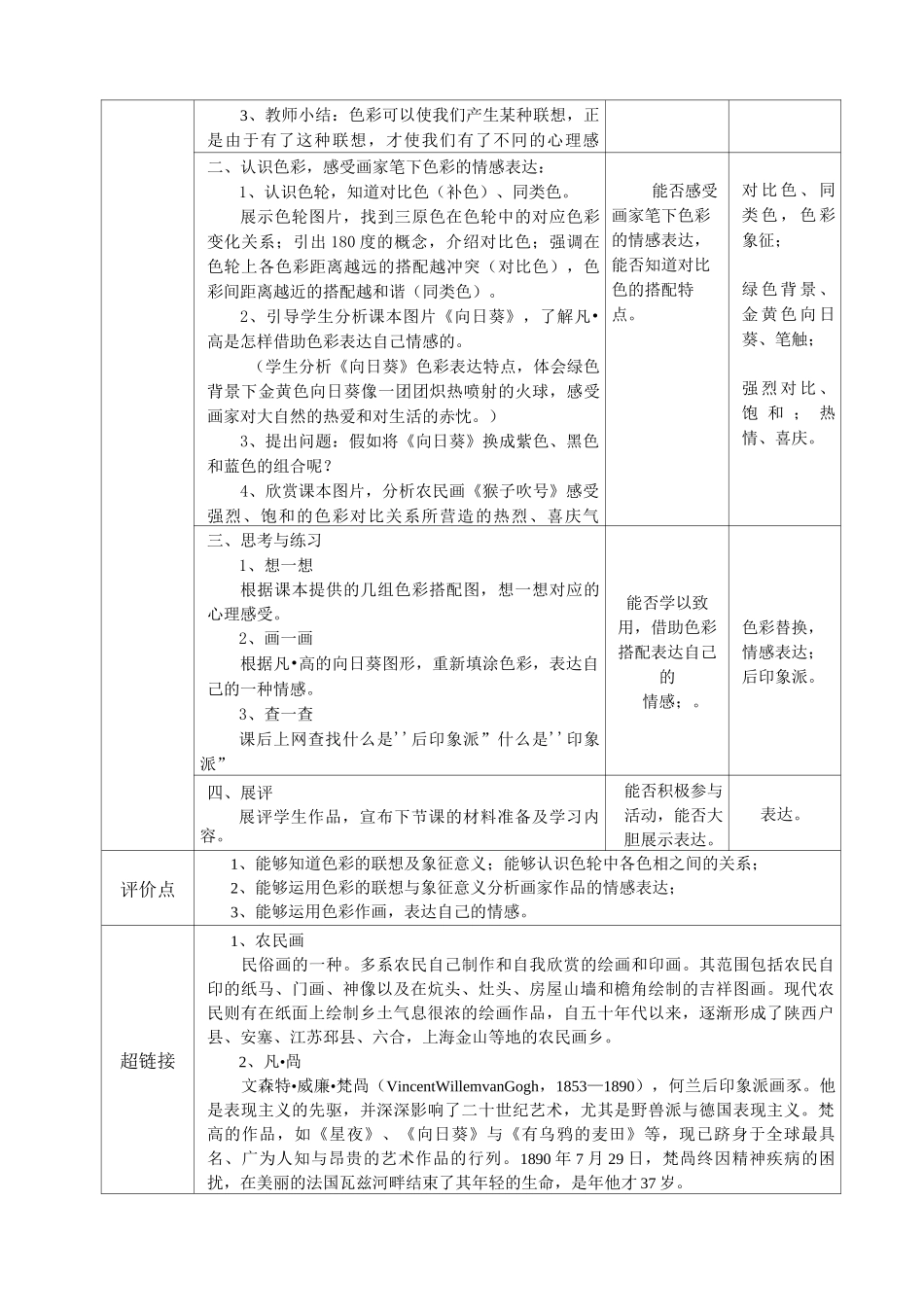 《画家笔下的色彩》单元教学设计_第3页