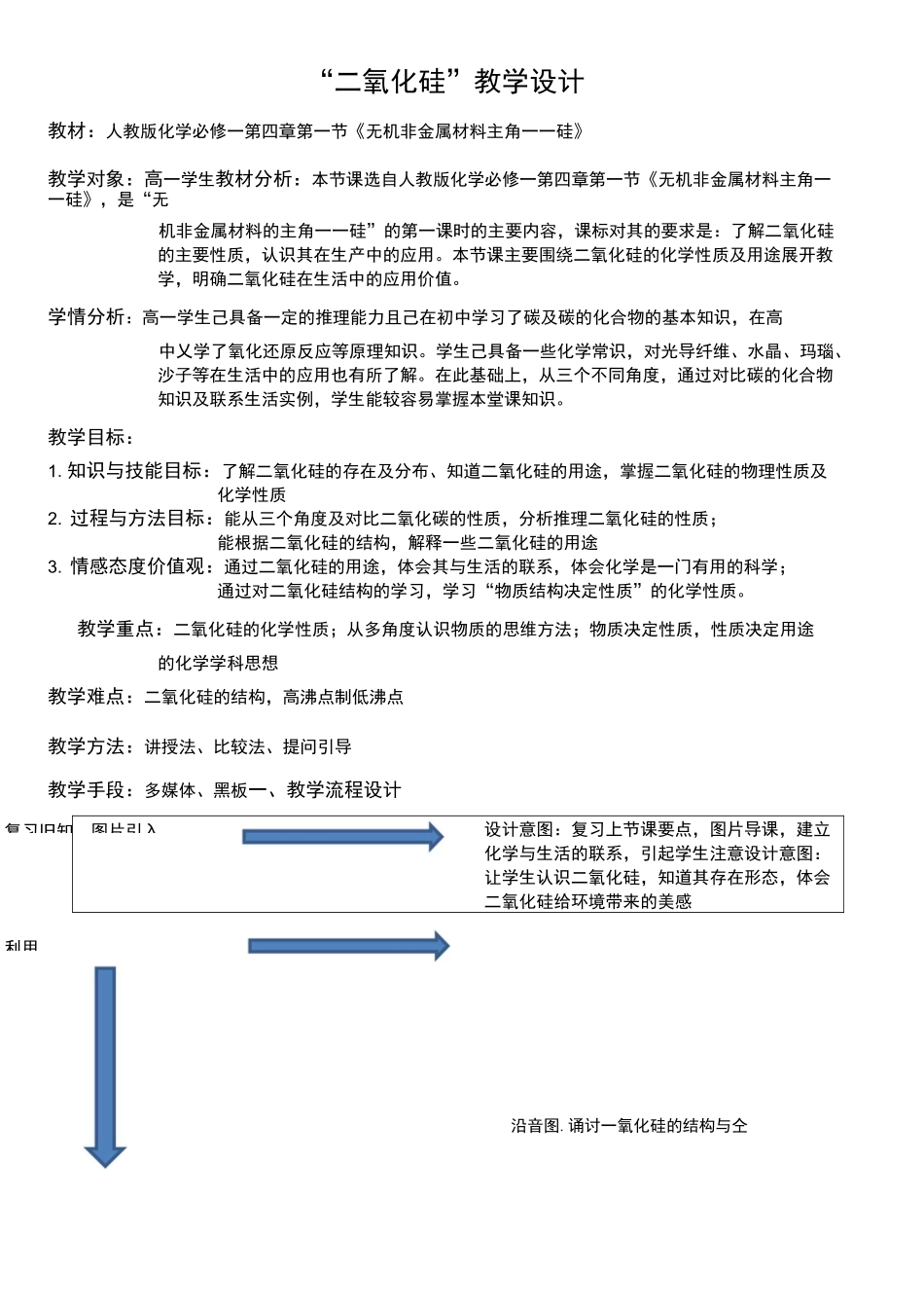 二氧化硅教学设计_第1页