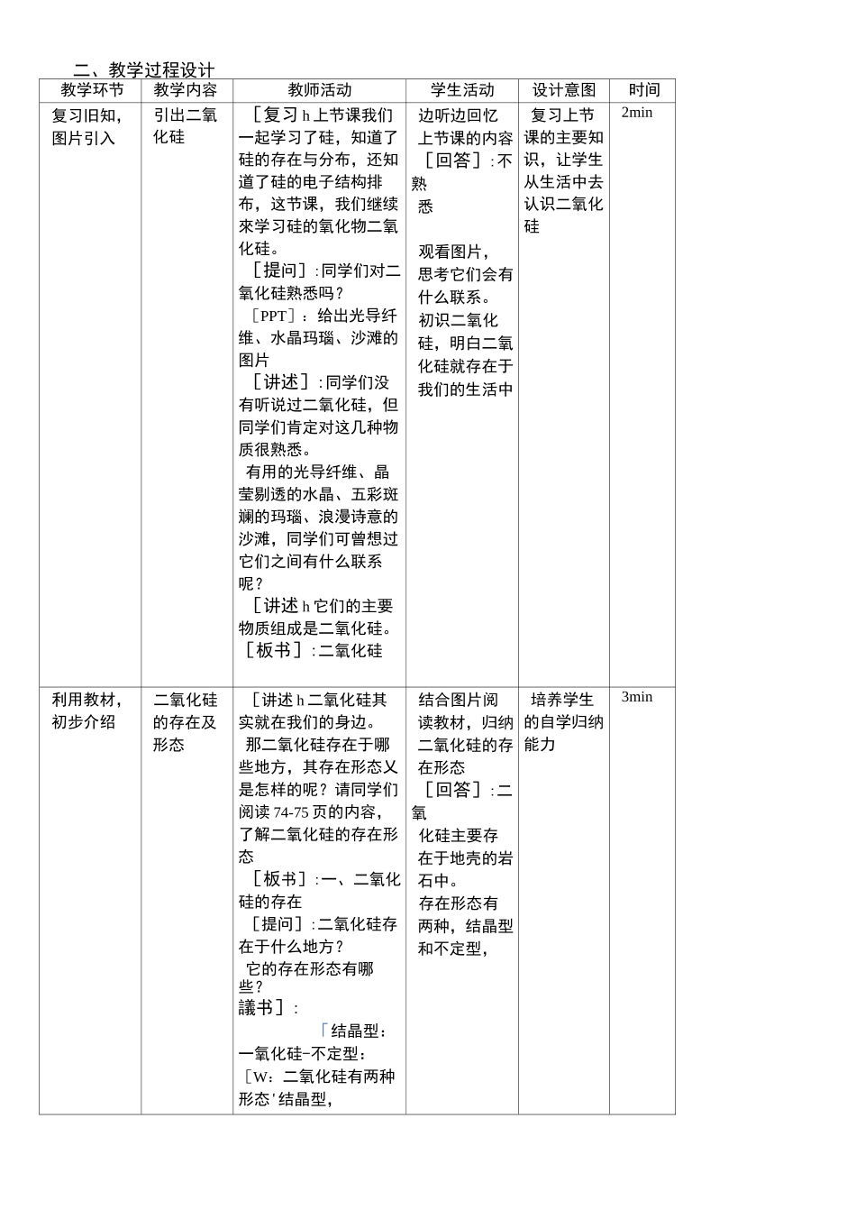 二氧化硅教学设计_第2页