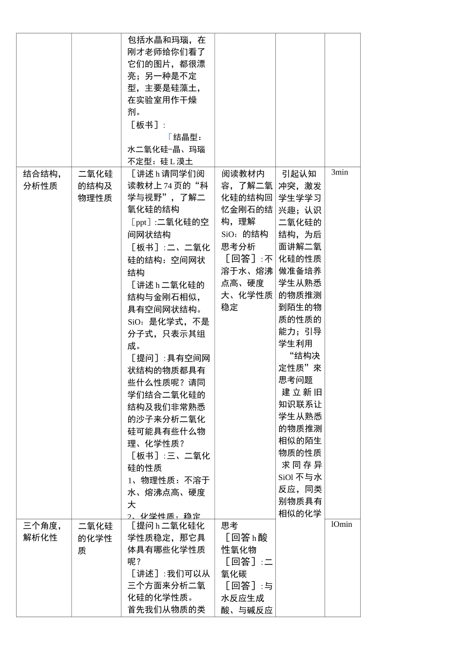 二氧化硅教学设计_第3页