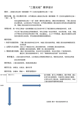 二氧化硅教学设计