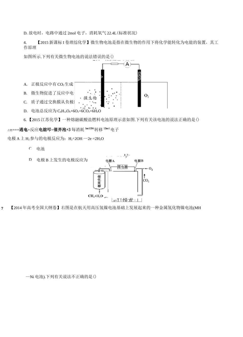 [2020高中化学]专题05 电化学(必考题)【学生版】  _第2页