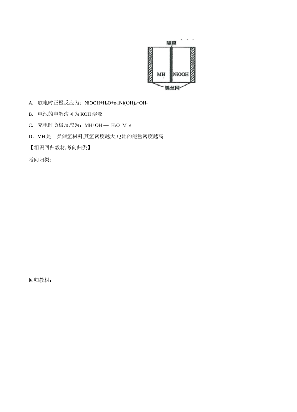 [2020高中化学]专题05 电化学(必考题)【学生版】  _第3页