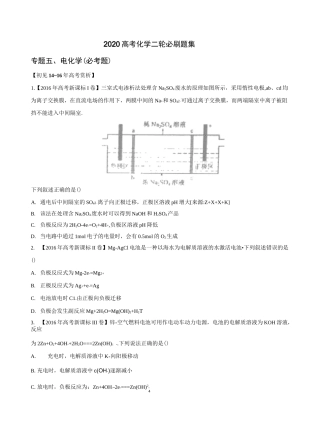 [2020高中化学]专题05 电化学(必考题)【学生版】  