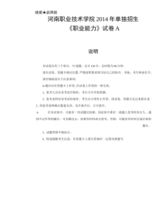 河南职业技术学院单招职业能力试卷【范本模板】
