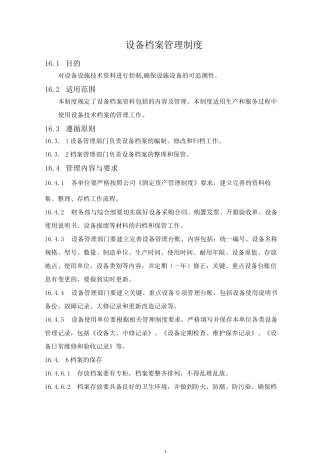 设备档案管理制度