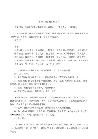 曹操《短歌行》的赏析