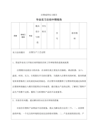 注塑成型实习报告