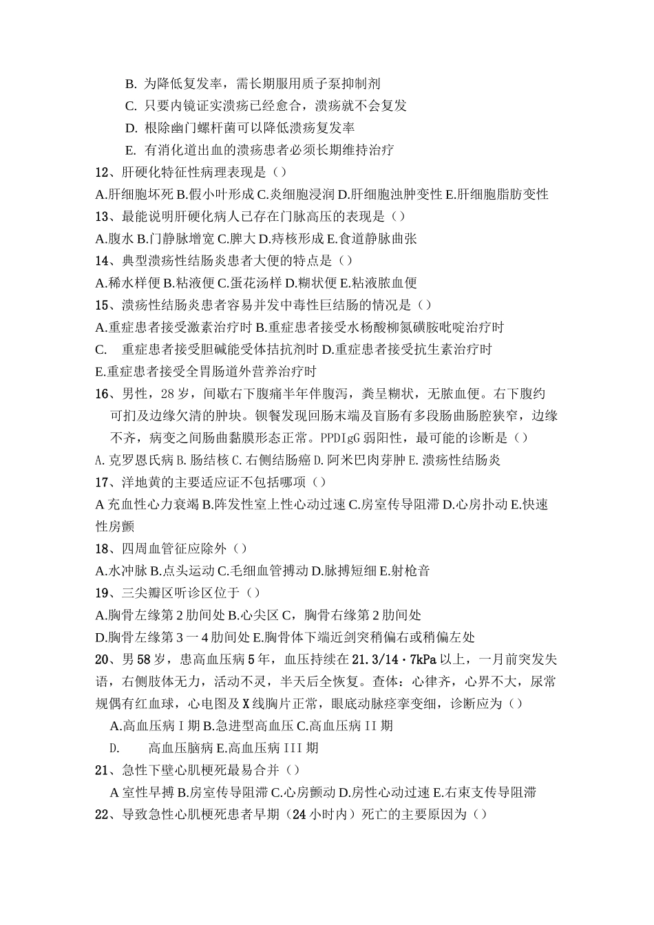 住院医师规培试题(内科)_第2页