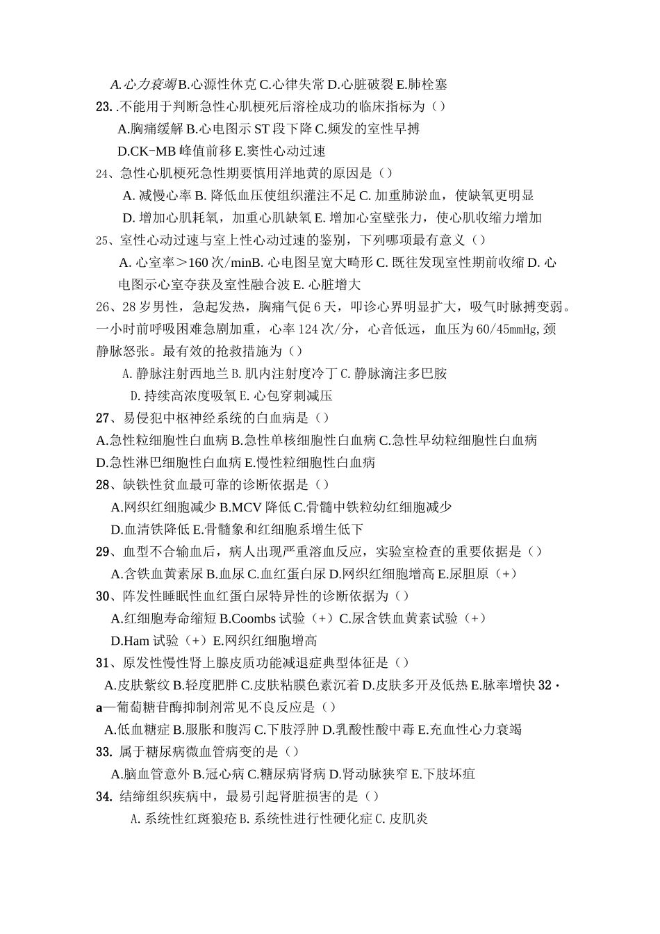 住院医师规培试题(内科)_第3页