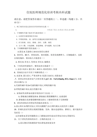 住院医师规培试题(内科)