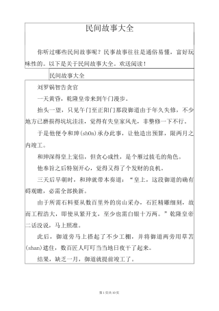 民间故事大全