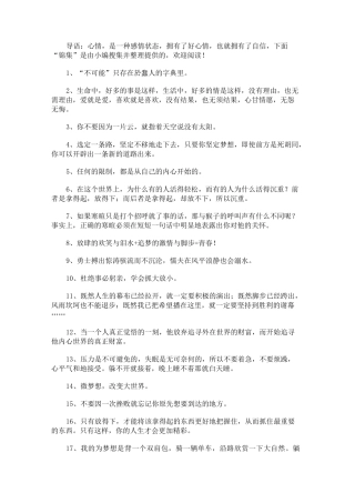 正能量句子锦集