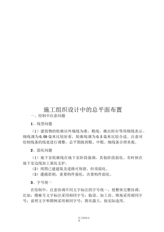施工组织设计中的总平面布置