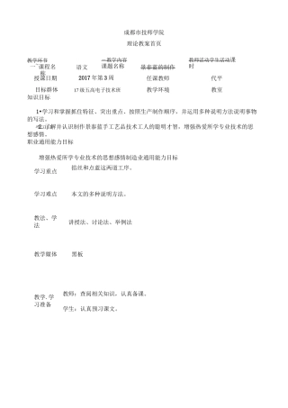景泰蓝的制作
