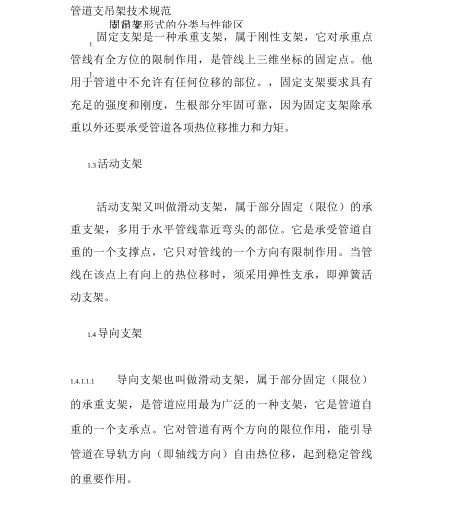 管道支吊架技术规范_第1页