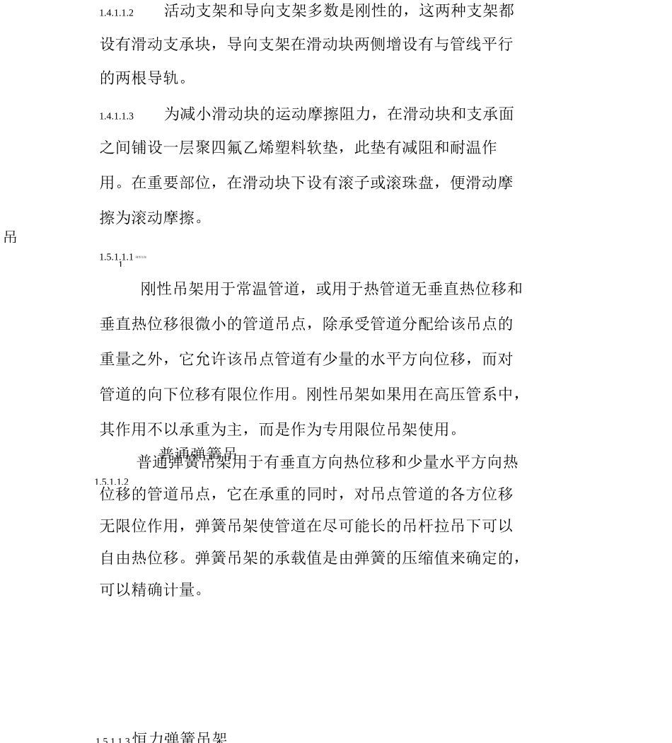 管道支吊架技术规范_第2页