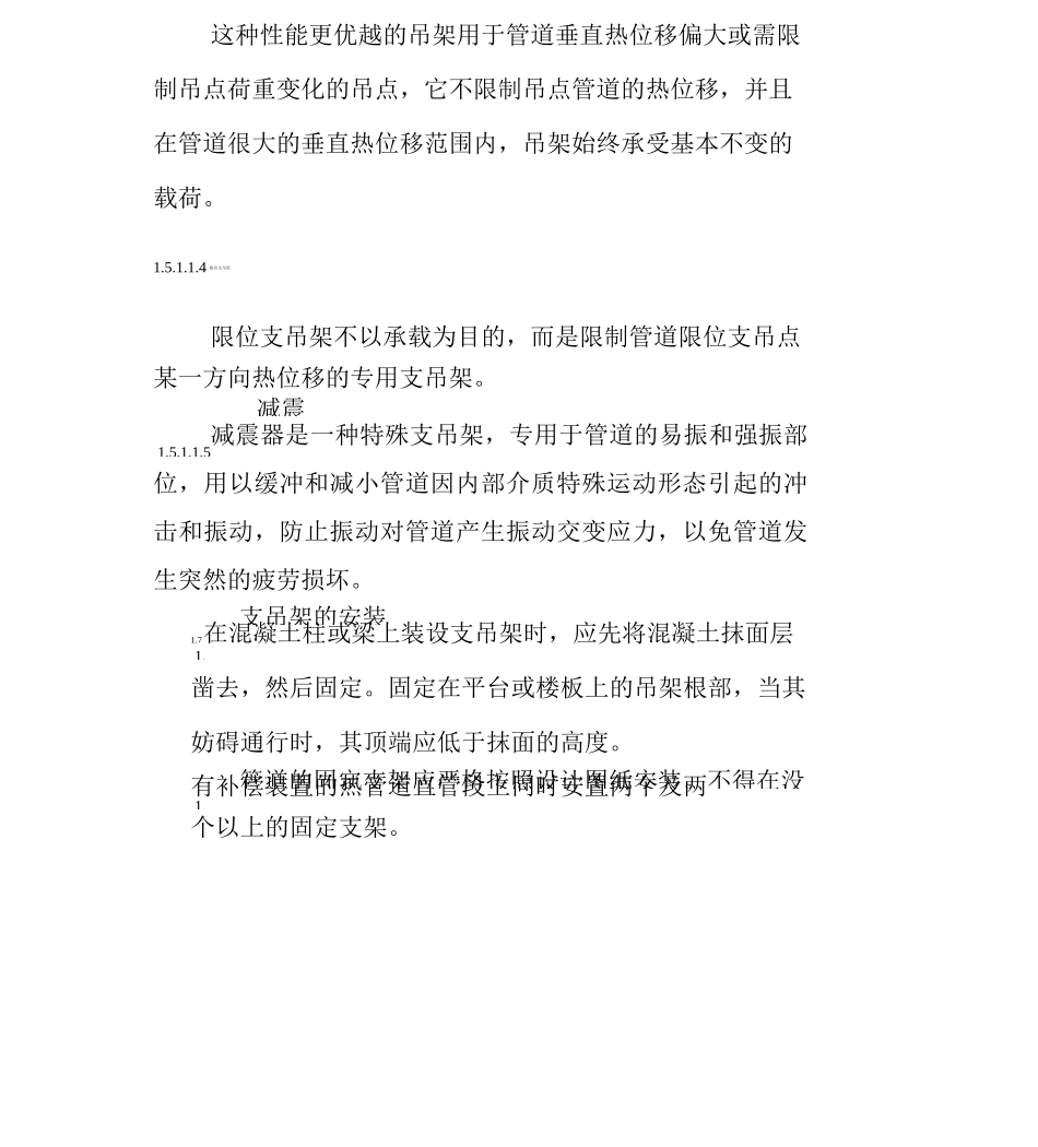 管道支吊架技术规范_第3页