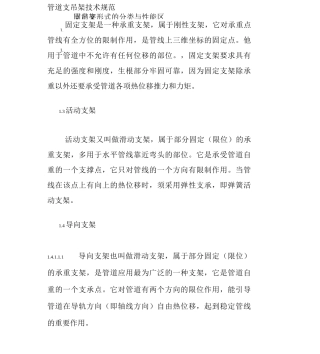 管道支吊架技术规范