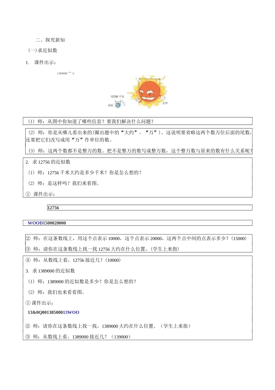 亿以内数的改写及求近似数_第2页