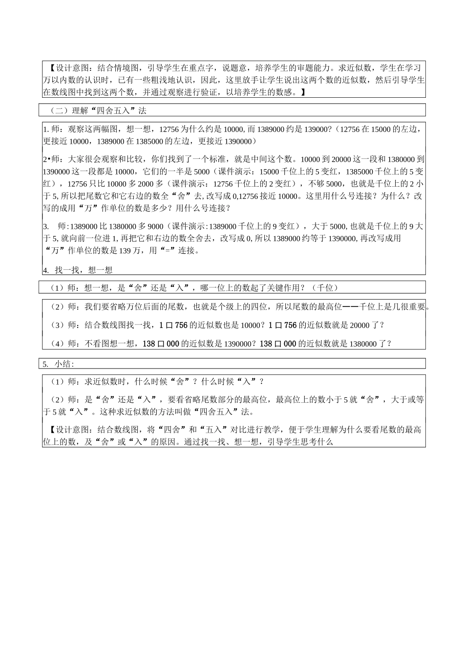 亿以内数的改写及求近似数_第3页