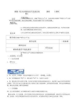 亿以内数的改写及求近似数